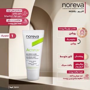 کرم پودر BB نوروا مدل اکتی پور شماره 01 حجم 30 میلی لیتر - تصویر 5