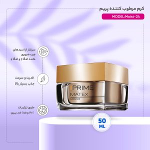 کرم مرطوب‌کننده پرایم سری Matex مدل Moist-24 حجم 50 میلی‌لیتر - تصویر 4