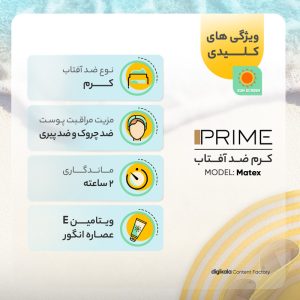 کرم ضدآفتاب رنگی پرایم  SPF50 مدل Matex Tinted Rejuvinating مناسب انواع پوست، حجم 40 میلی‌لیتر - تصویر 4