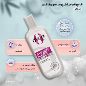شامپو ضد شوره اوک شاین مخصوص پوست سر معمولی، حساس، خشک و سازگار با انواع مو، حجم 400 میلی‌لیتر، حاوی ویتامین E، C، با عصاره آلوئه ورا - تصویر 5
