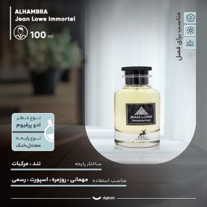 ادو پرفیوم مردانه الحمبرا مدل جین لوو ایمورتل حجم 100 میلی لیتر - تصویر 5