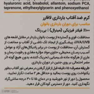 کرم ضد آفتاب بدون رنگ لافارر SPF 40 مدل PREGNANCY SAFE، حاوی محافظ UVA و UVB و PA+++ مناسب پوست بانوان باردار حجم 40 میلی‌لیتر - تصویر 5