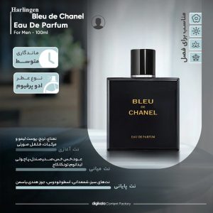 ادو پرفیوم مردانه هارلینگن مدل بلو شنل با رایحه خنک حجم 100 میلی لیتر - تصویر 5