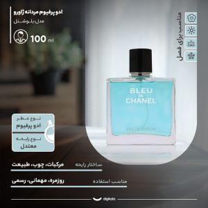 ادو پرفیوم مردانه ژاورو مدل بلو شنل با رایحه معتدل حجم 100 میلی لیتر - تصویر 3