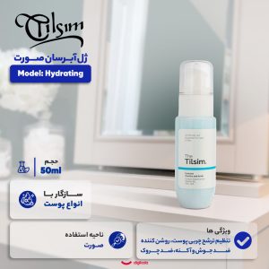 ژل آبرسان صورت تیلسیم مدل Hydrating مناسب برای انواع پوست حجم 50 میلی لیتر - تصویر 2