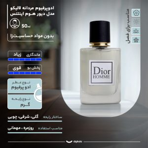 ادو پرفیوم مردانه لالیکو مدل دیور هوم اینتنس با رایحه گرم حجم 50 میلی لیتر - تصویر 3