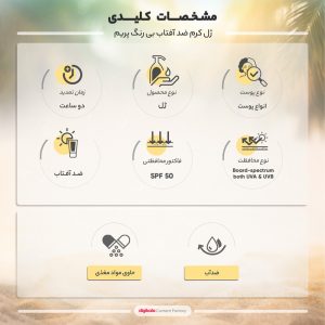 ژل ضدآفتاب بی‌رنگ پرایم SPF50 مدل C-Prime مناسب برای انواع پوست، حجم 40 میلی‌لیتر - تصویر 4