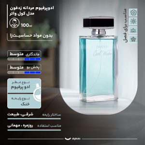 ادو پرفیوم مردانه زدفون مدل کول واتر با رایحه خنک حجم 100 میلی لیتر - تصویر 3