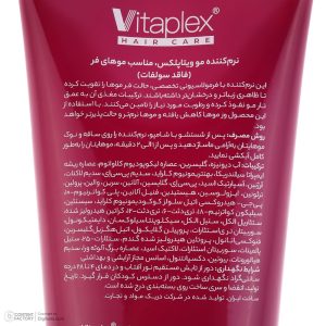 نرم‌کننده مو ویتاپلکس مدل CURL CARE حجم 250 میلی‌لیتر - تصویر 5