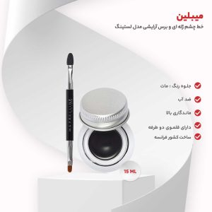 خط چشم میبلین مدل لستینگ دراما به همراه برس آرایشی - تصویر 3