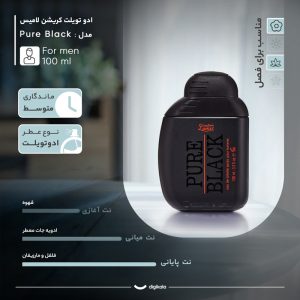 ادوتویلت مردانه کریشن لامیس مدل Pure Black با رایحه تند حجم 100 میلی لیتر - تصویر 5