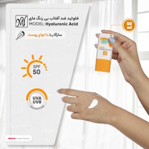 فلوئید ضدآفتاب بی‌رنگ مای SPF50 مدل Smart Defense مناسب انواع پوست، حجم 50 میلی‌لیتر - تصویر 4