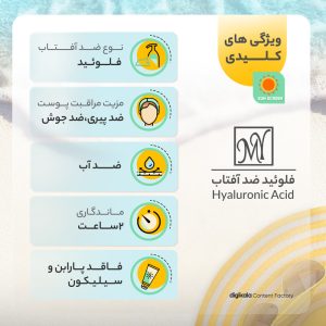 فلوئید ضدآفتاب بی‌رنگ مای SPF50 مدل Smart Defense مناسب انواع پوست، حجم 50 میلی‌لیتر - تصویر 5