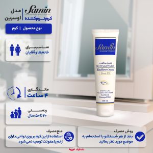 کرم نرم‌کننده ثمین مدل اوسرین و اوره حجم 100 میلی‌لیتر - تصویر 5