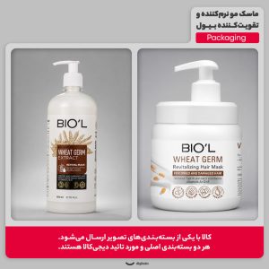 ماسک مو بیول مدل گندم حجم 800 میلی لیتر - تصویر 2