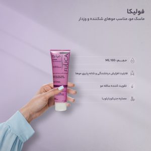 Alternative view of ماسک مو فولیکا مناسب موهای شکننده و وزدار حجم100 میلی لیتر